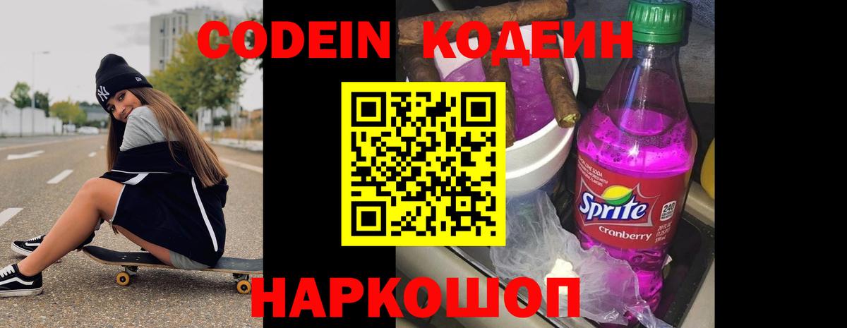 Codein Purple Drank  Вход с VPN  Грозный 