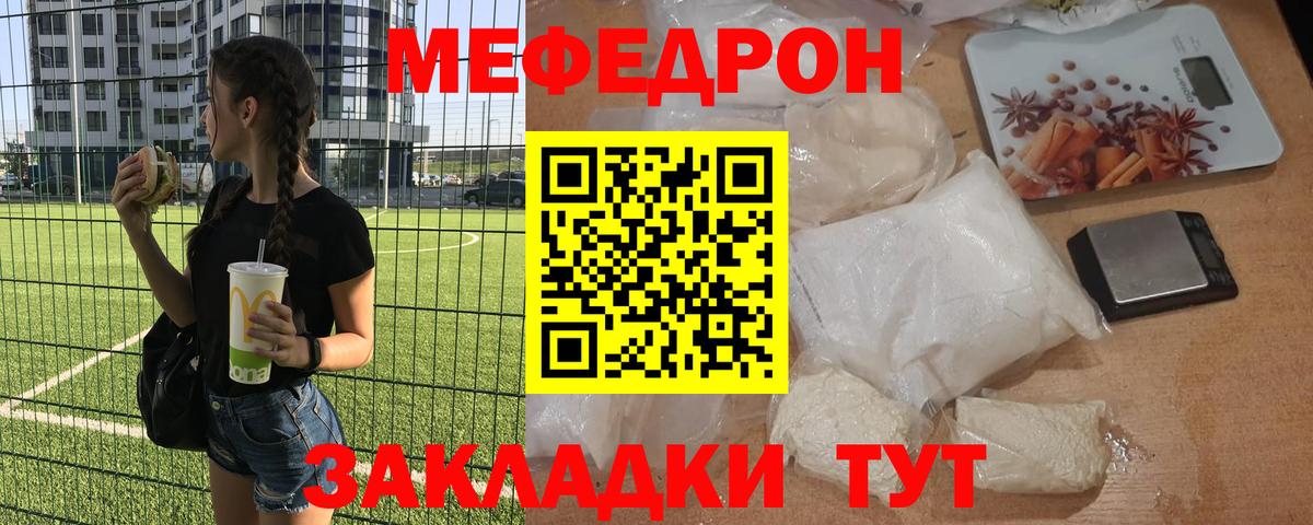 Меф Грозный