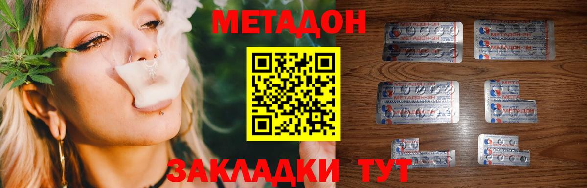 МЕТАДОН methadone Грозный
